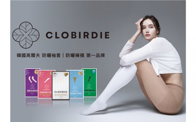 韓國頂尖高爾夫防曬品牌CLOBIRDIE首登台，讓女性球友時尚地拒絕紫外線