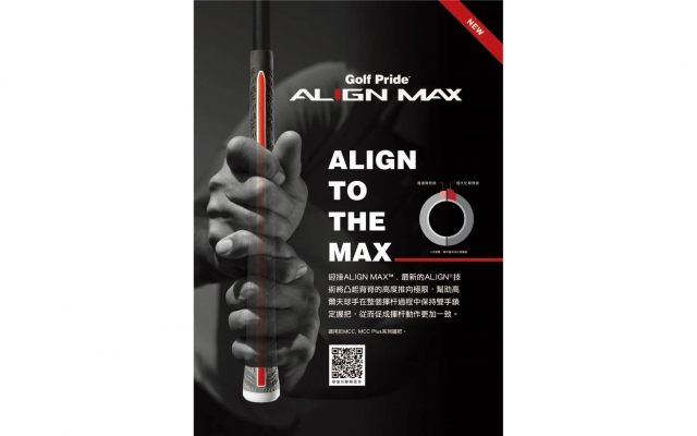 Golf Pride推出ALIGN MAX系列握把，讓你的握桿更一致、擊球更穩定！
