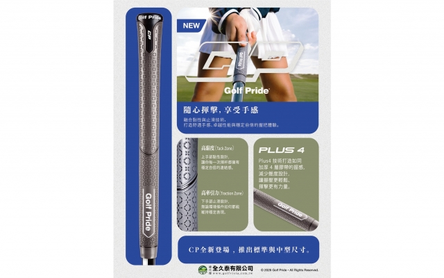 揮桿新體驗:Golf Pride CP系列,柔軟手感的全新標準